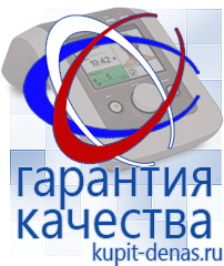 Официальный сайт Дэнас kupit-denas.ru Аппараты Скэнар в Гатчине